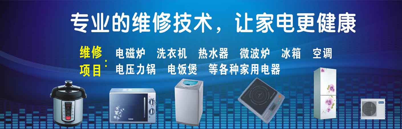 金普家电维修上门服务